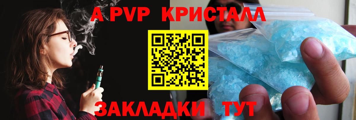 Alfa_PVP крисы CK  даркнет сайт  A PVP  A PVP мука  Ртищево  Вход с VPN  A-PVP Соль 