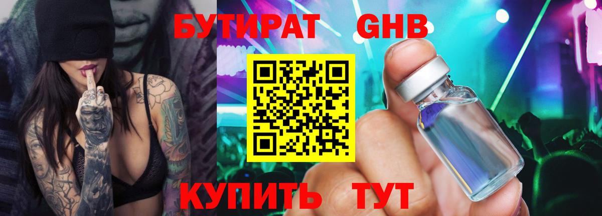 Бутират бутандиол Ртищево