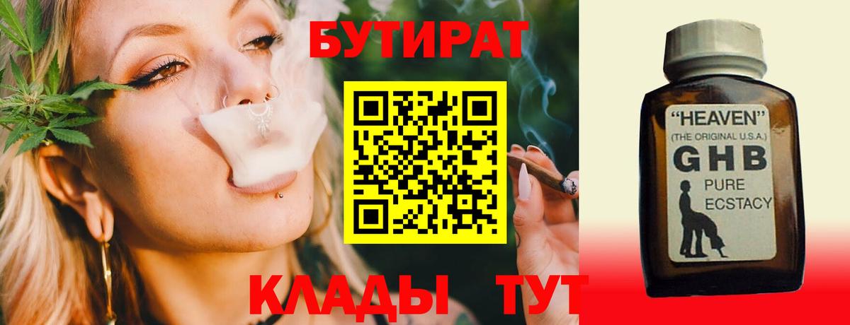 Ртищево  Бутират BDO  Вход с VPN 