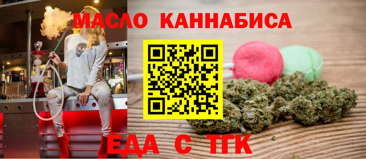 Еда ТГК конопля  Вход с VPN  Ртищево 