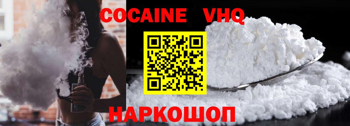 Ртищево  Кокаин Колумбийский  Вход с VPN  Кокаин Fish Scale 