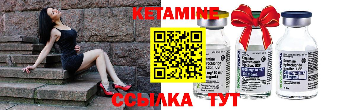 Кетамин ketamine Ртищево