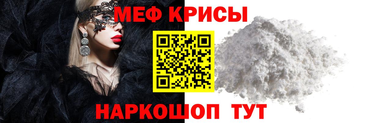 Меф мяу мяу  Ртищево