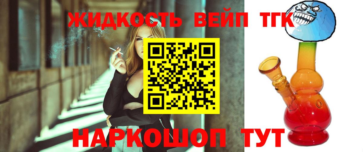 ТГК жижа  Вход с VPN  Ртищево 